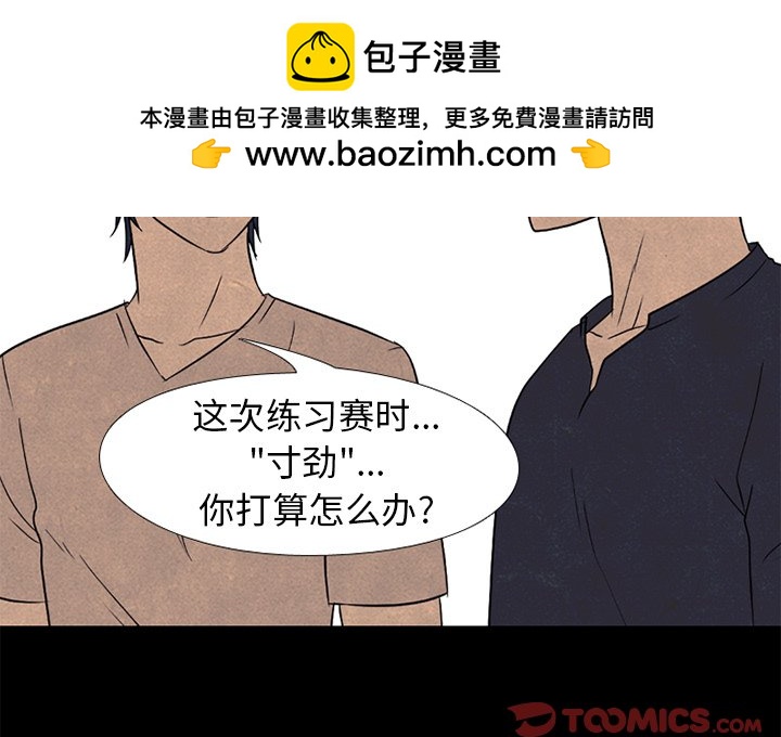 高校巔峰 - 第 217 話 頂尖對決（3）(1/3) - 2