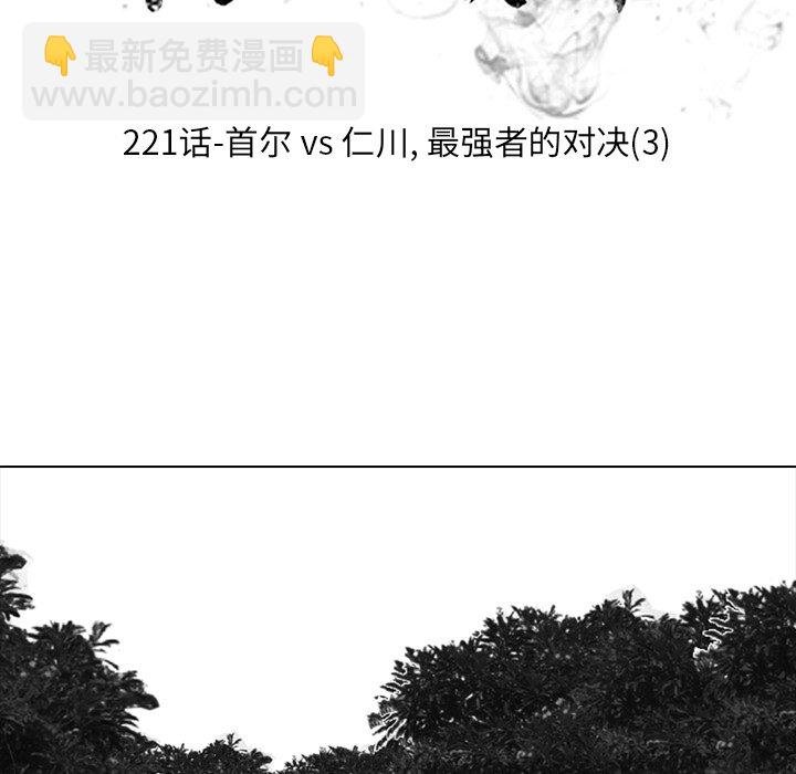 高校巔峰 - 第 221 話 首爾VS仁川，最強者的對決（3）(1/3) - 1