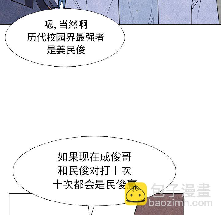 高校巔峰 - 第 221 話 首爾VS仁川，最強者的對決（3）(1/3) - 4