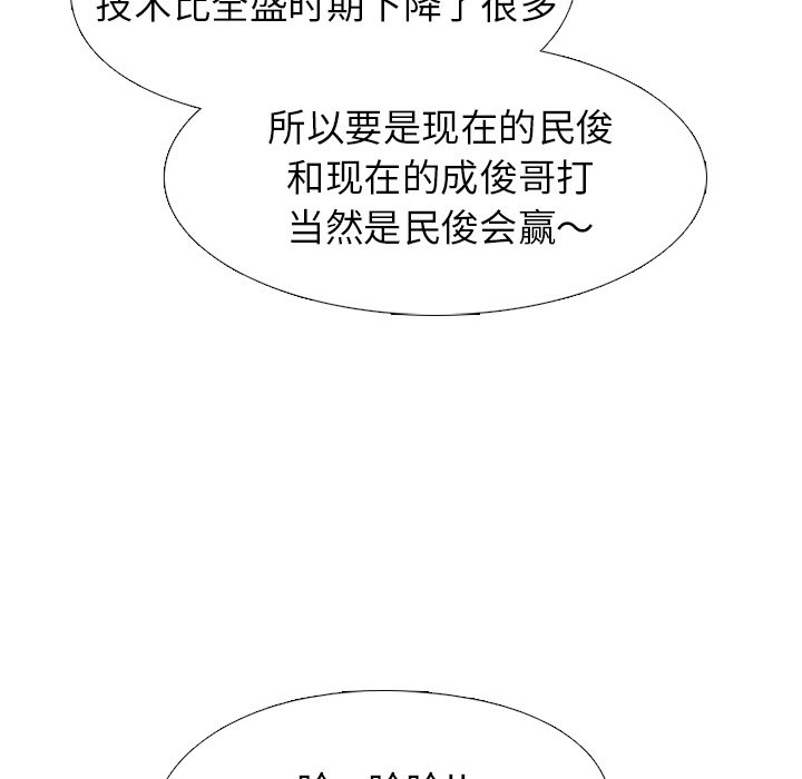 高校巔峰 - 第 221 話 首爾VS仁川，最強者的對決（3）(1/3) - 2