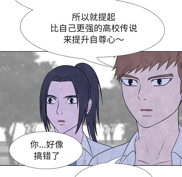 高校巔峰 - 第 221 話 首爾VS仁川，最強者的對決（3）(1/3) - 1