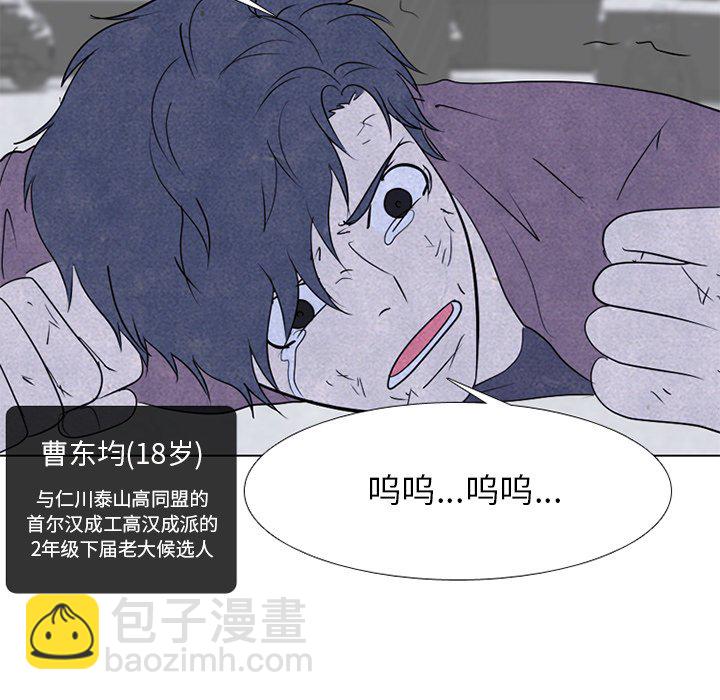 高校巔峰 - 第 243 話 漢成的假期(1/3) - 7