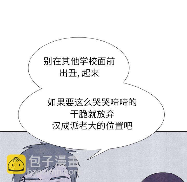高校巔峰 - 第 243 話 漢成的假期(1/3) - 2