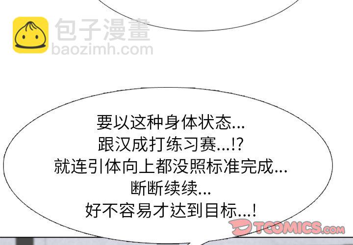 高校巔峰 - 第 243 話 漢成的假期(1/3) - 3