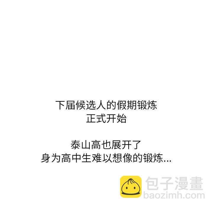高校巔峰 - 第 243 話 漢成的假期(1/3) - 8