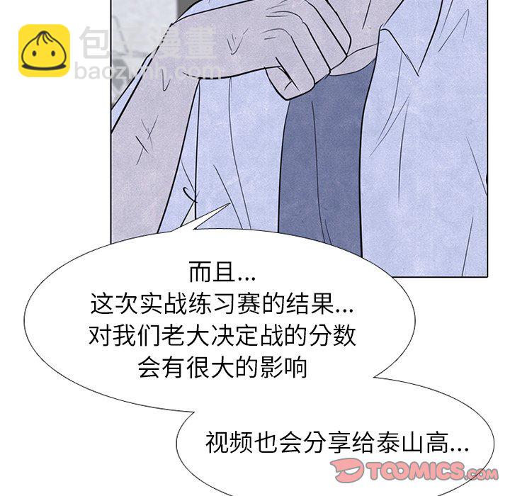 高校巔峰 - 第 243 話 漢成的假期(1/3) - 8