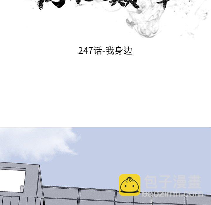 高校巔峰 - 第 247 話 我身邊(1/4) - 7