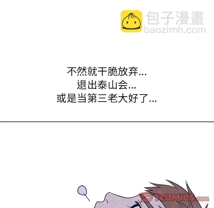高校巔峰 - 第 247 話 我身邊(1/4) - 5