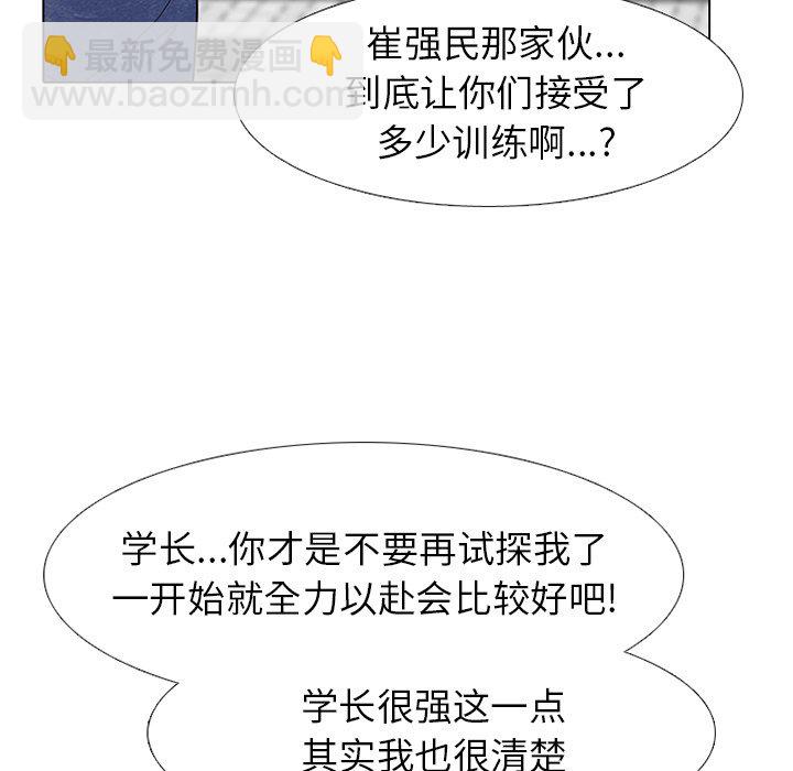 高校巔峰 - 第 253 話 成瀨VS韓秀赫（2）(1/3) - 6