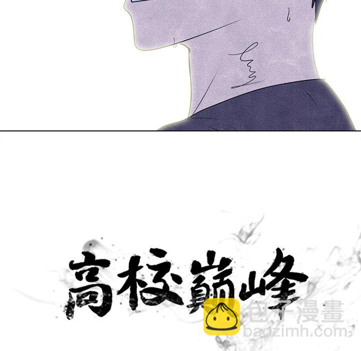 高校巔峰 - 第 269 話 與校園界有牽扯的各方勢力(1/3) - 1