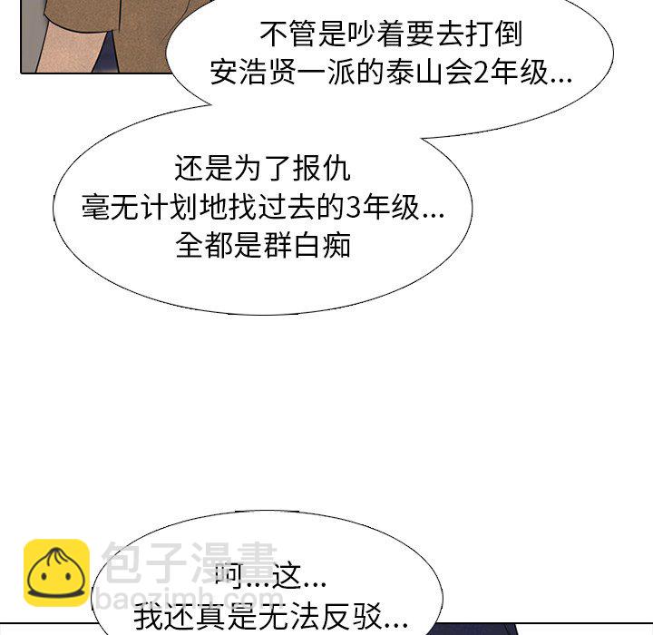 高校巔峰 - 第 271 話 理性(1/3) - 4