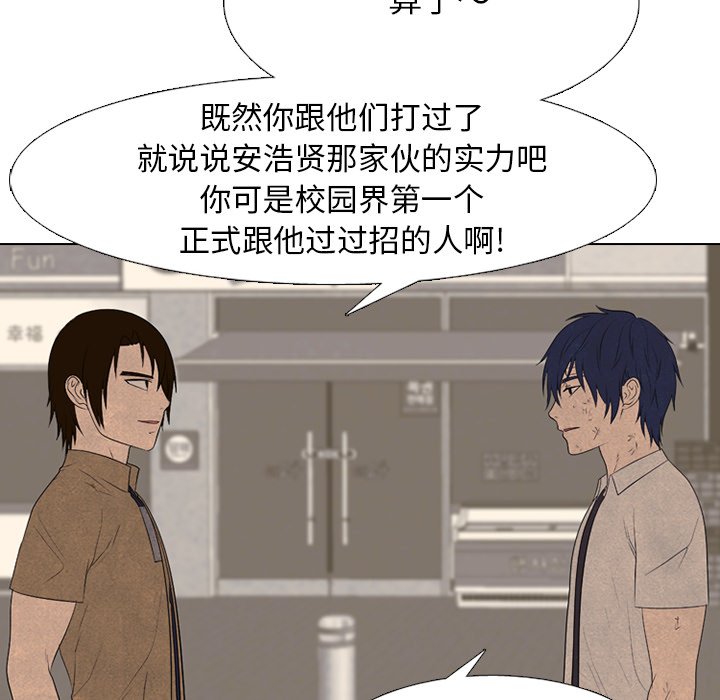 高校巔峰 - 第 271 話 理性(1/3) - 6
