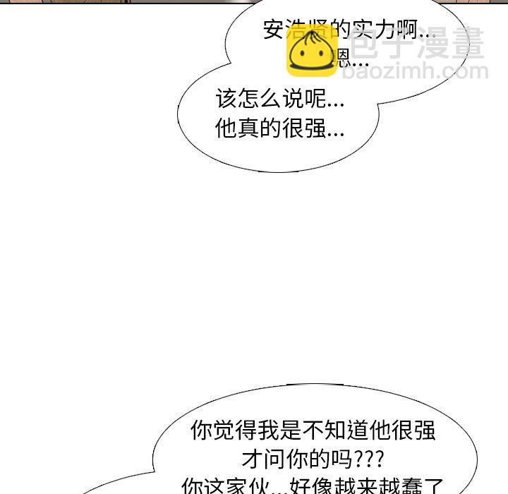 高校巔峰 - 第 271 話 理性(1/3) - 7