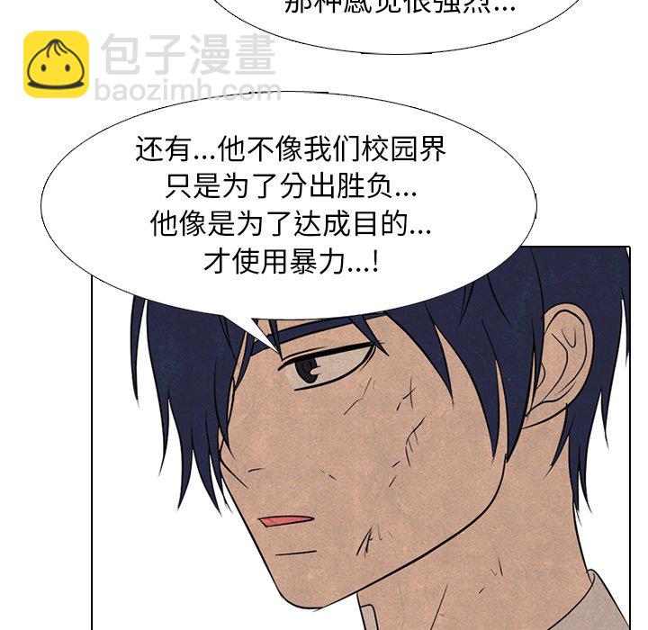 高校巔峰 - 第 271 話 理性(1/3) - 3