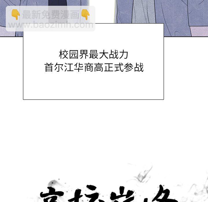 高校巔峰 - 第 271 話 理性(1/3) - 1