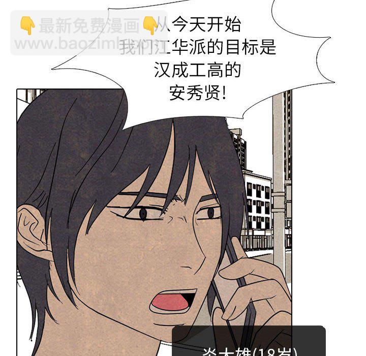 高校巔峰 - 第 287 話 奇妙的目標(1/3) - 6