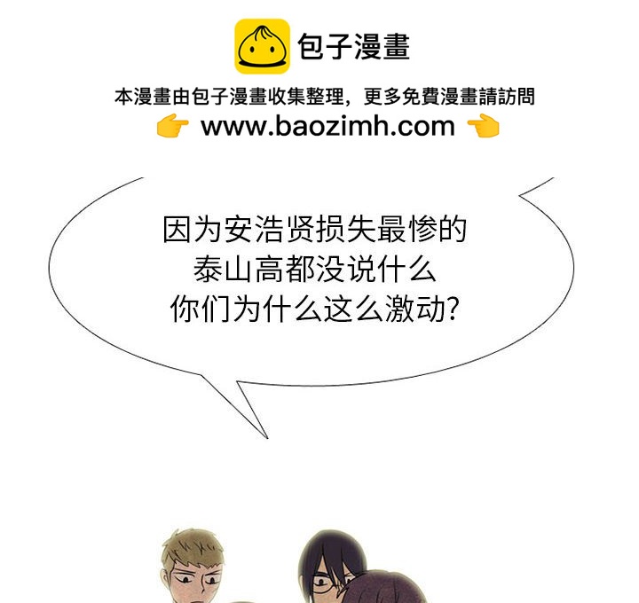 高校巔峰 - 第 287 話 奇妙的目標(1/3) - 2