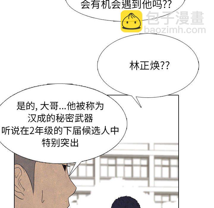 高校巔峰 - 第 287 話 奇妙的目標(1/3) - 4
