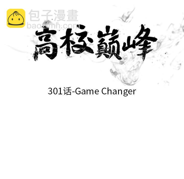 高校巔峰 - 第 301 話 Game Changer(1/4) - 1