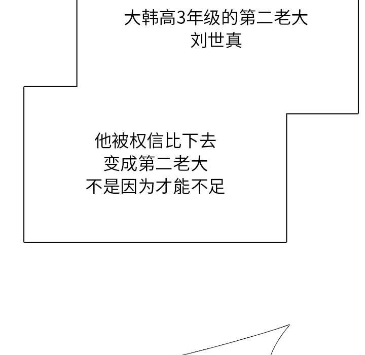 高校巔峰 - 第 303 話 戰爭的最後(1/3) - 5