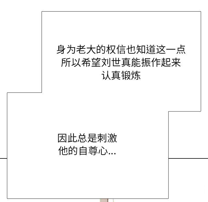 高校巔峰 - 第 303 話 戰爭的最後(1/3) - 3