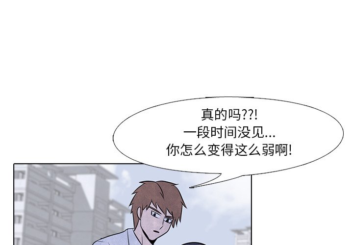 高校巔峰 - 第 33 話 矛盾與矛盾(1/2) - 1