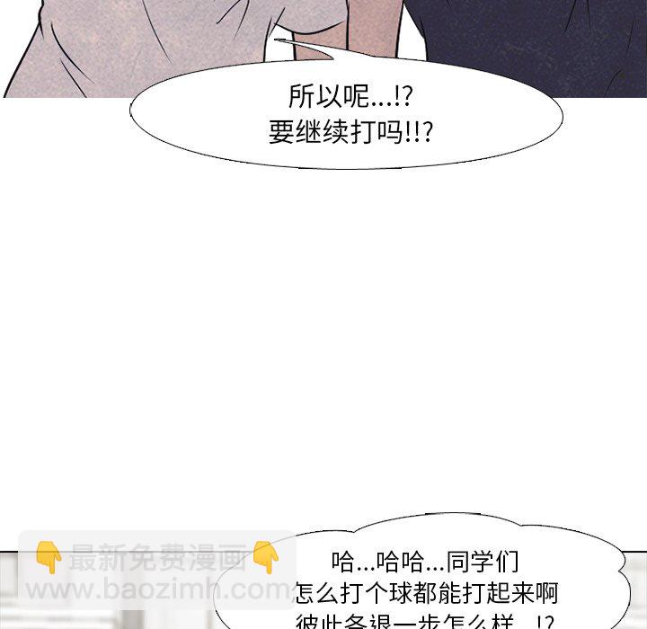 高校巔峰 - 第 35 話 意外的友情(1/2) - 8