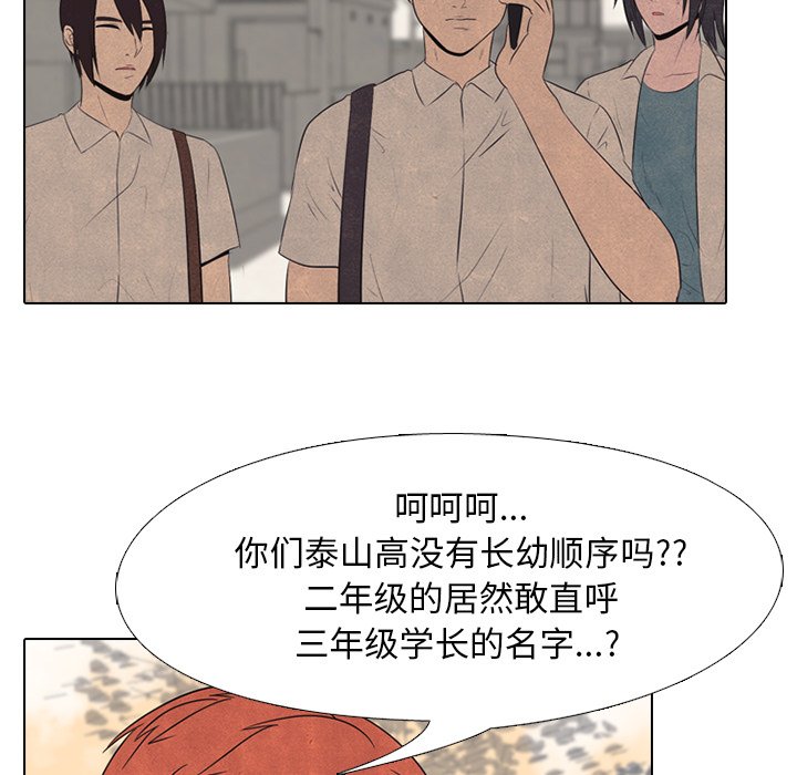 高校巔峰 - 第 41 話 任意(1/2) - 3