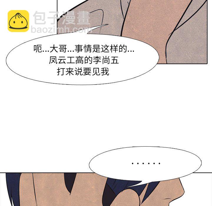 高校巔峰 - 第 41 話 任意(1/2) - 1