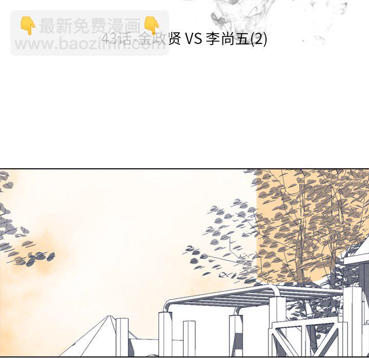 高校巔峰 - 第 43 話 金政賢 VS 李尚五(2)(1/2) - 2