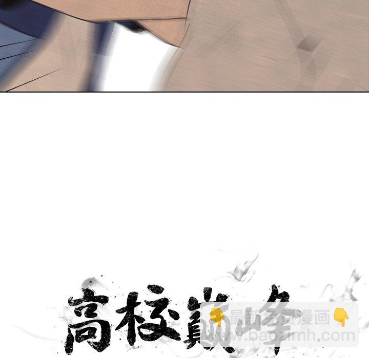 高校巔峰 - 第 43 話 金政賢 VS 李尚五(2)(1/2) - 1