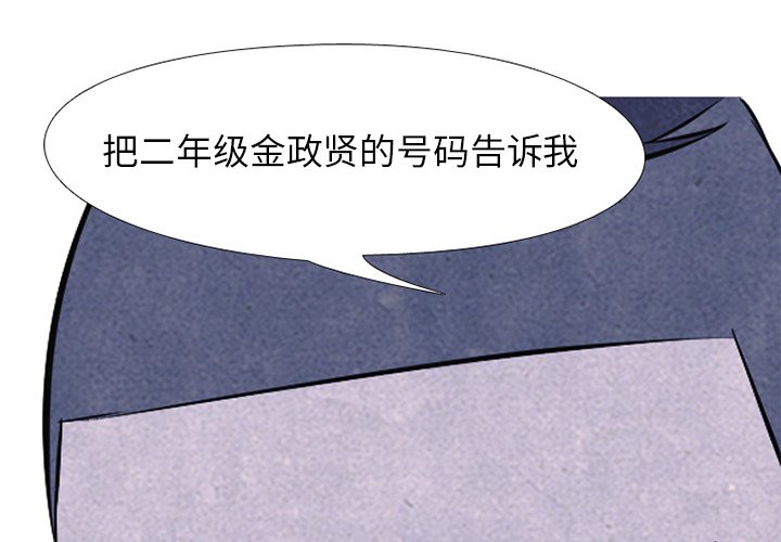 高校巔峰 - 第 47 話 緊急狀態(1/2) - 1