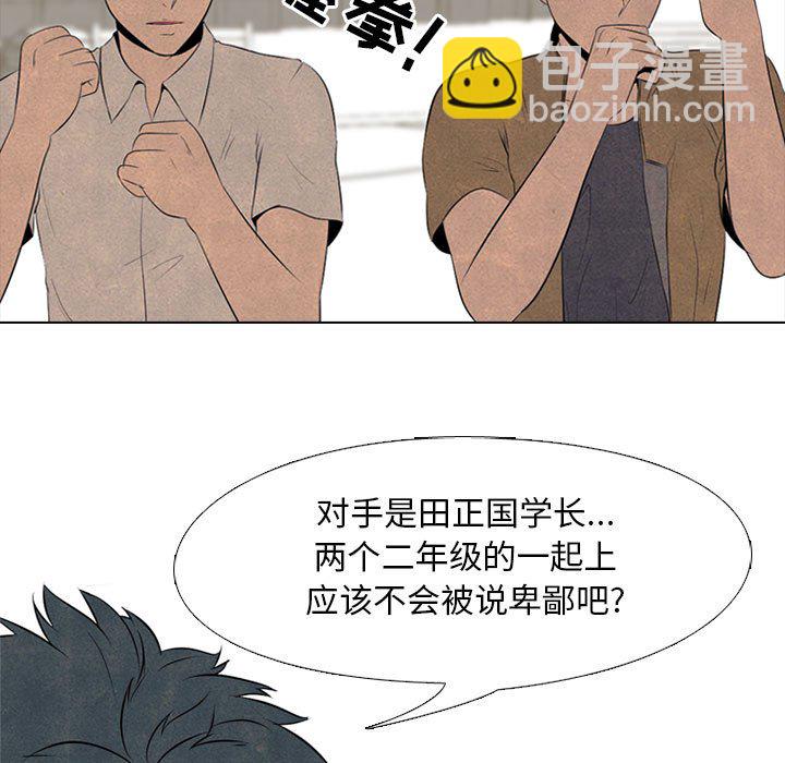 高校巔峰 - 第 49 話 田正國 vs 金政賢, 申東厚(1/2) - 5