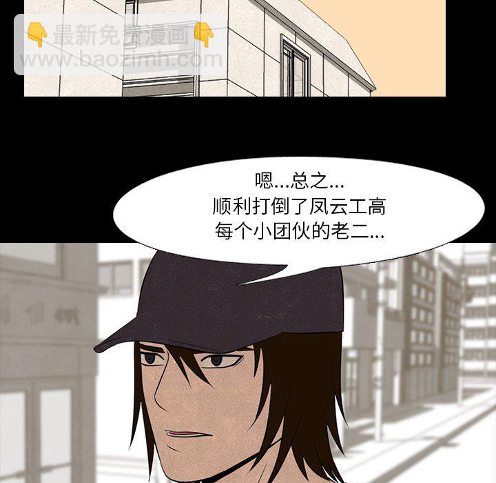 高校巔峰 - 第 53 話 追殺老大(1/2) - 2