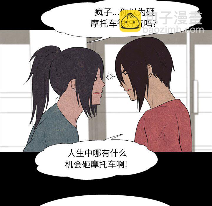 高校巔峰 - 第 53 話 追殺老大(1/2) - 3
