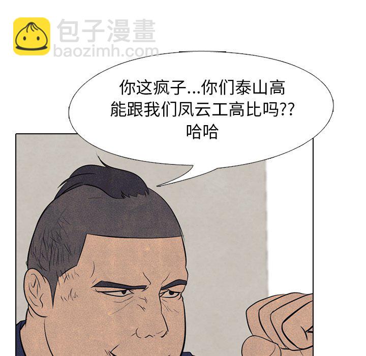 高校巔峰 - 第 57 話 崔強民 vs 田正國(1/2) - 7