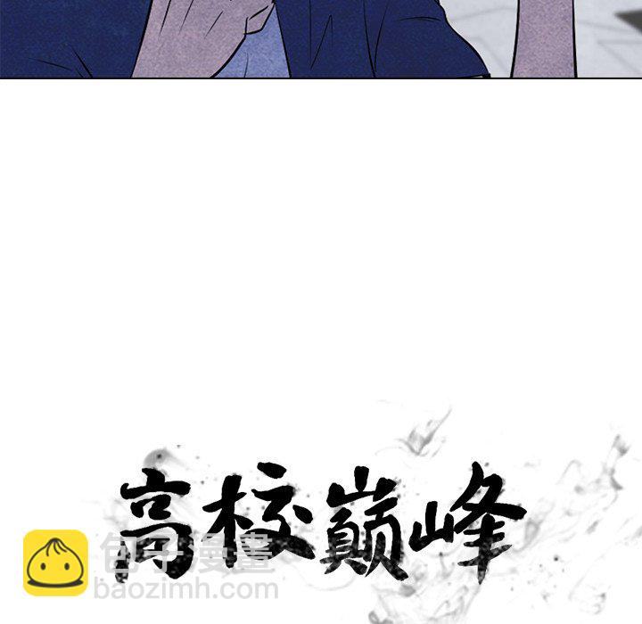 高校巔峰 - 第 59 話 必殺技(1/2) - 3