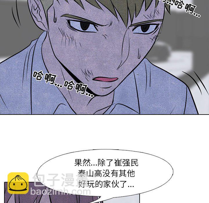 高校巔峰 - 第 59 話 必殺技(1/2) - 1