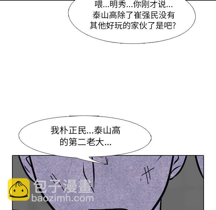 高校巔峰 - 第 59 話 必殺技(1/2) - 6