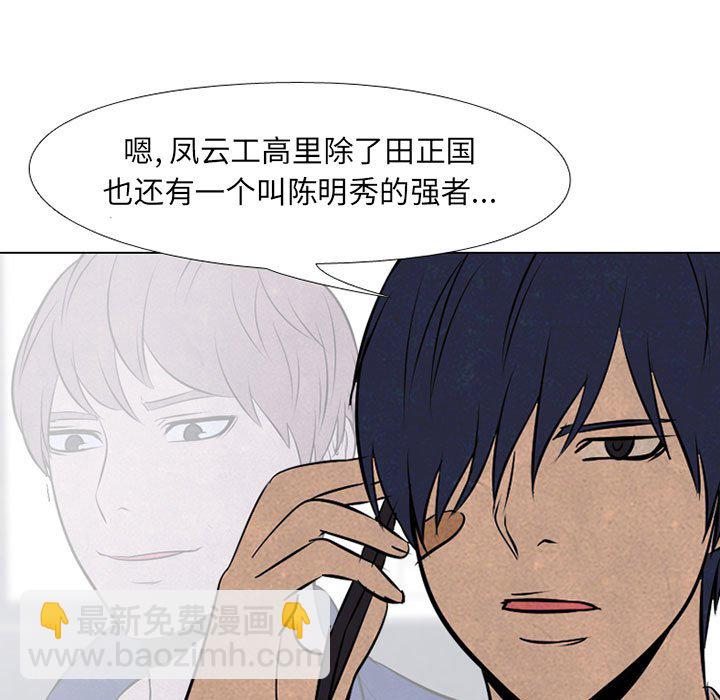 高校巔峰 - 第 67 話 決心再決心(1/2) - 5