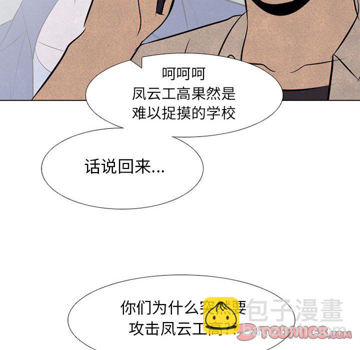 高校巔峰 - 第 67 話 決心再決心(1/2) - 6