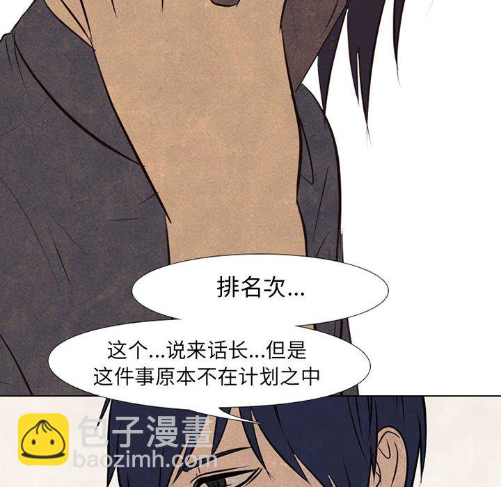 高校巔峰 - 第 67 話 決心再決心(1/2) - 8