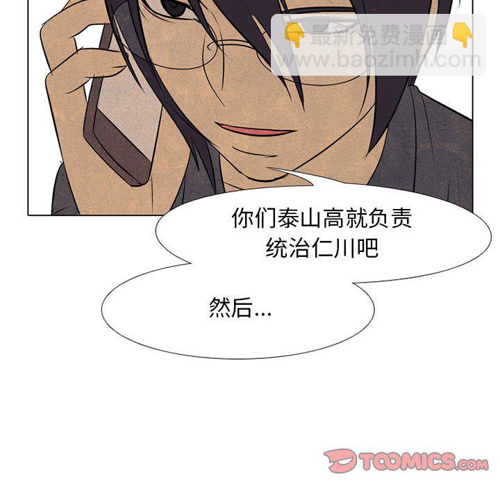 高校巔峰 - 第 67 話 決心再決心(1/2) - 4