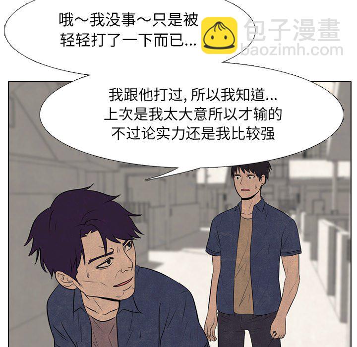 高校巔峰 - 第 71 話 進展(1/2) - 3