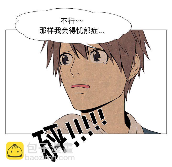 高校巔峰 - 第 71 話 進展(1/2) - 6