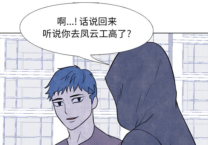 高校巔峰 - 第 89 話 老大VS老大(1/2) - 1