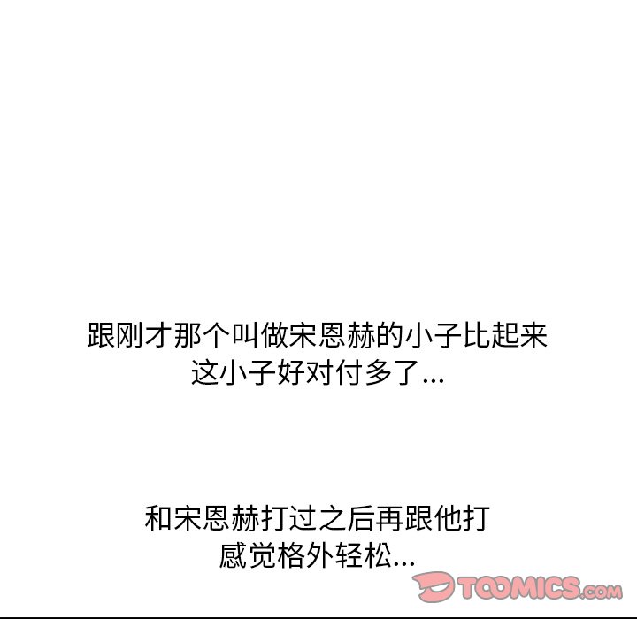 高校巔峰 - 第 97 話 全國區的鬥爭(1/2) - 6