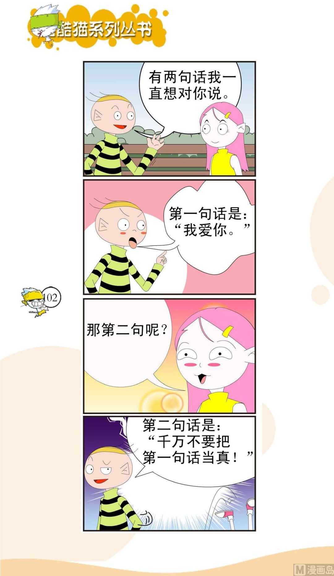 搞笑風雲會 - 第099話 - 1