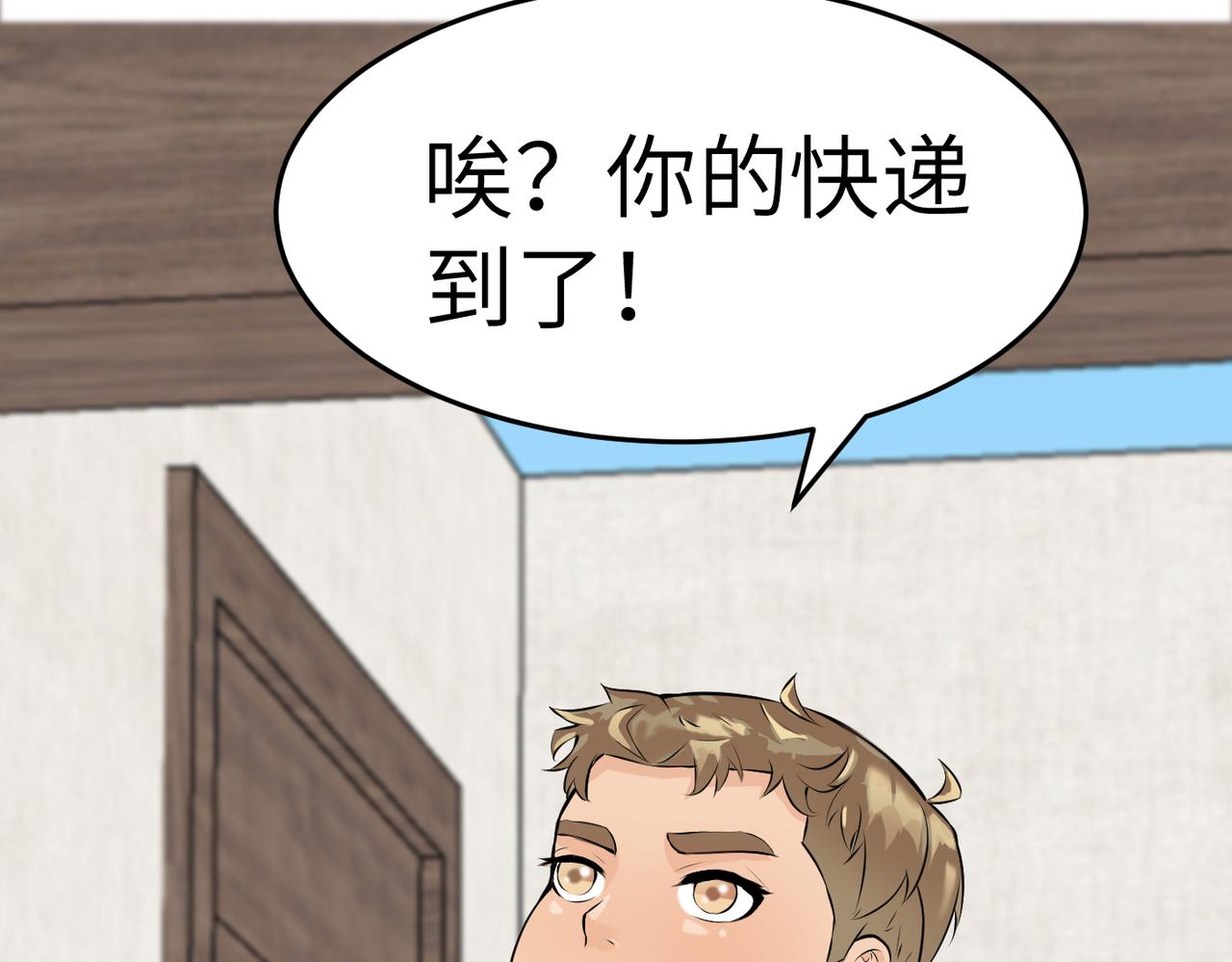 搞笑家人 - 快遞查收(1/2) - 8