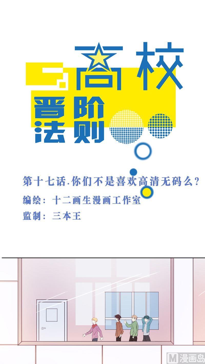 第17话 你们不是喜欢高清无码么？-第17话